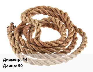 Джутовый канат 14 L=50, шт. цена от 2363 Тг / м, где купить, условия доставки в Актау и Мангистауской области